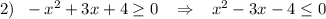 2)\; \; -x^2+3x+4\geq 0\; \; \; \Rightarrow \; \; \; x^2-3x-4\leq 0