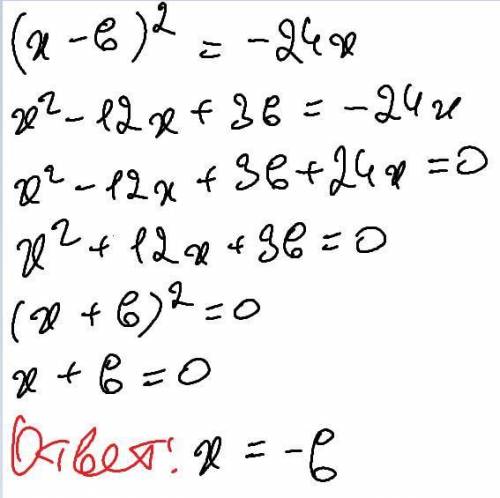 Решить уравнение (×-6)²=-24×