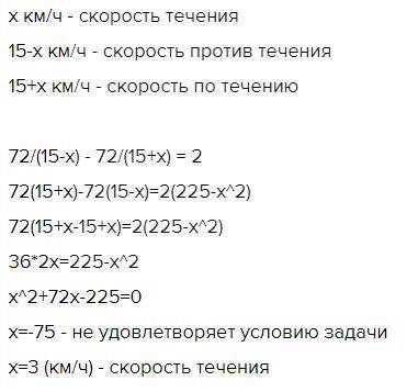 Расстояние между двумя пристанями 72 км, моторная лодка по течению проходит на 2 часа быстрее, чем п