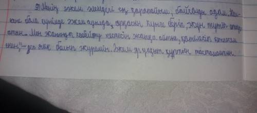 11. «Асыл әжем, ғасыр әжем, аңсаған. Сағынышым сары ормандай самсаған, ...» дегендей, әже туралы пік