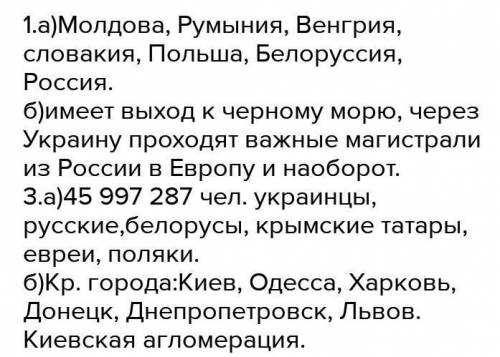 Положение Украины по отношению к топливно-энергетическим и сырьевым базам