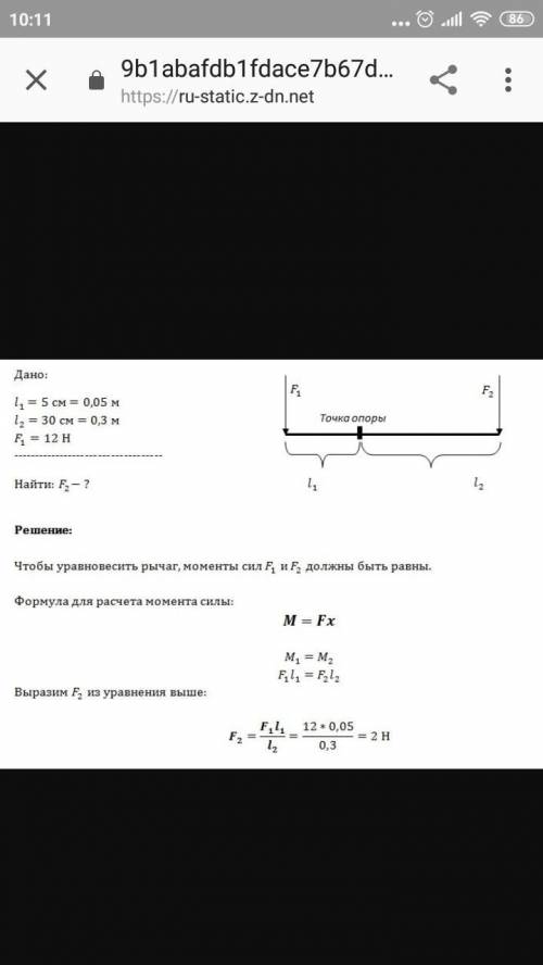 5.Длина меньшего плеча рычага 5 см, большего 30 см. На меньшее плечо действует сила 12 кН. Какую сил