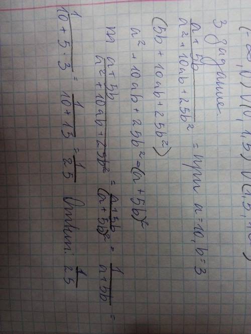 У и найдите значение алгебраической дроби при а=10,b=3​