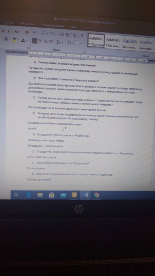 ) Почему климат Астаны холоднее, чем Алматы?2) Чем наш климат отличается от морского климата?3) Поче