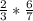 \frac{2}{3} *\frac{6}{7}