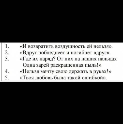 1. В стихотворении М. Цветаевой Ошибка образы, выбранные поэтессой для передачи чувств, ассоциируе