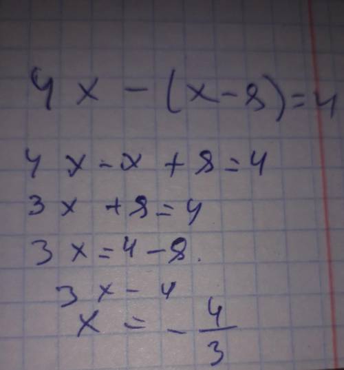 4x-(x-8)=4Решите уравнение ​