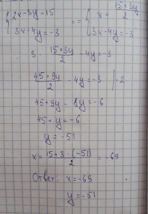 Розв'язати систему рівнянь підстановки 2x-3y=15 і 3x-4y=-3