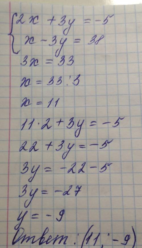 Реши систему сложения. Система состоитиз двух уравнений: 2x+3y =-5иx-3y=38​