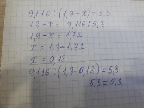 Реши уравнение с проверкой 9,116: (1,9-х)= 5,3