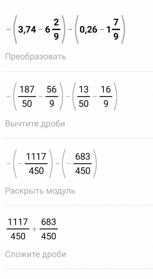 Раскрой скобки найди значение выражения -(3,74-6 2/9)-(0,26-й 7/9)​