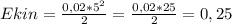 E kin = \frac{0,02 * 5^2}{2} = \frac{0,02*25}{2} = 0,25