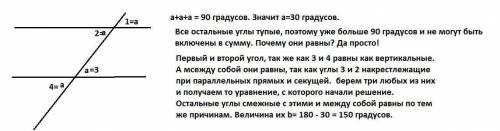 Сума трьох кутів що утворилися при перетині двох прямих січною,дорівнює 90°.Знайдіть всі кути,що утв