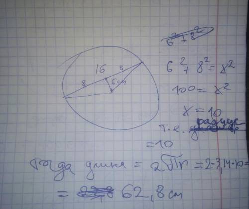 От Хорда окружности ровна 16 см, расстояние от центра окружности до прямой, ровна 6 см. Найдите длин