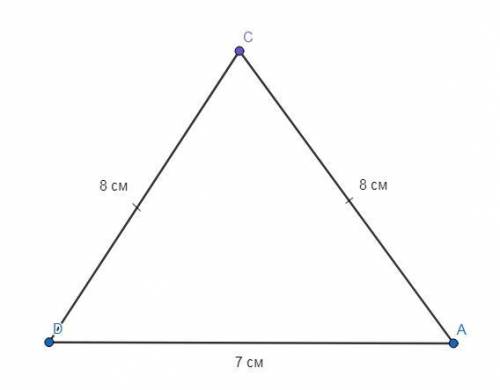 Найдите периметр равнобедренного треугольника ADC с основанием AD, если AD = 7 см, DC = 8 см.), 4) Н