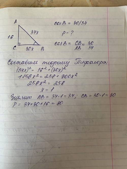 У трикутнику ABC (∠C=90°) AC=16 см, cos⁡В=30/34. Знайдіть периметр трикутника.