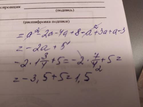 выражение (a-4)*(a-2)-(a-1)*(a-3) при a=1 3/4