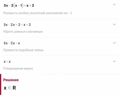 Решите уравнение 3x - 2(x - 1) = x + 2