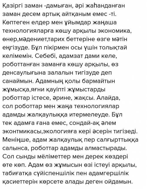 Жазылым. Эссе.Төменде берілген екі тақырыптың бірін таңдап, жазба жұмысын орындаңыз. Эссенің құрылым