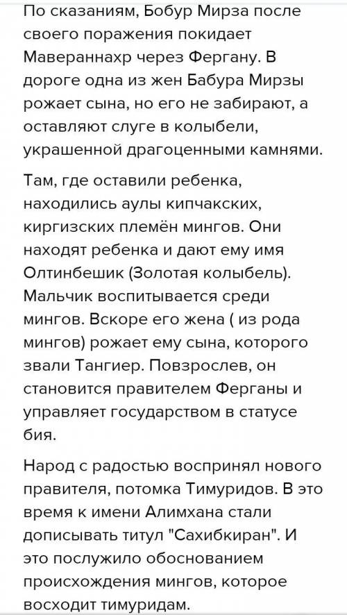 Содержание предания Золотая колыбель история узбекистана 8 класс​