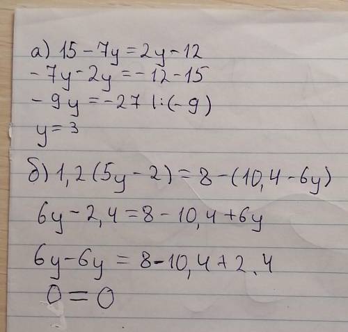 Развязать уравнение а) 15-7у=2у-12 б) 1,2(5у-2)=8-(10,4-6у)