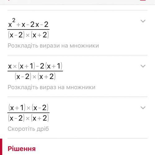 Вкажіть корені рівняння (x квадрат-х-2) / (х2- 4) =0