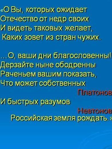 В каком произведении М.В. Ломоносов обращается к молодежи с призывом.