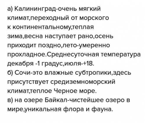 Скажите в каком городе РФ вы хотели бы а)Жить постоянно б)Отдыхать в)Побывать на экскурсии. ответить