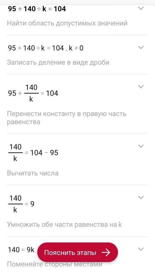 Реши уравнение: 95 + 540 : k = 104