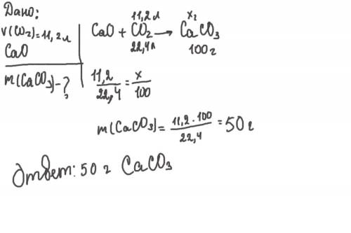 Вычеслете массу кальцыя карбоната , который вследствии взаимодействия углерода (|V) оксида объемом 1