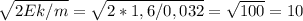 \sqrt{2Ek/m}=\sqrt{2*1,6/0,032}=\sqrt{100} = 10