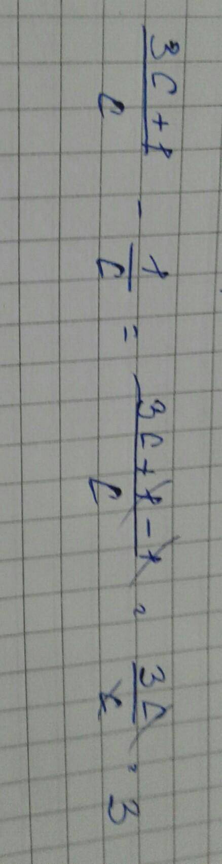 У выражение: (3с+1)/с - 1/с и найдите его значение при с=2. В ответе запишите найденное значение.