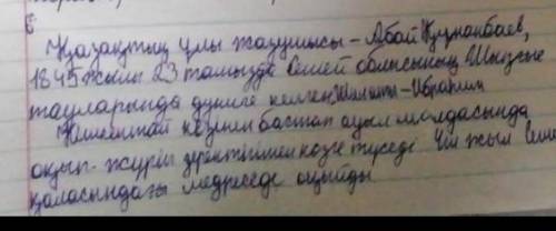 Кім Абай Құнанбаевті біледі жауаб күтемін