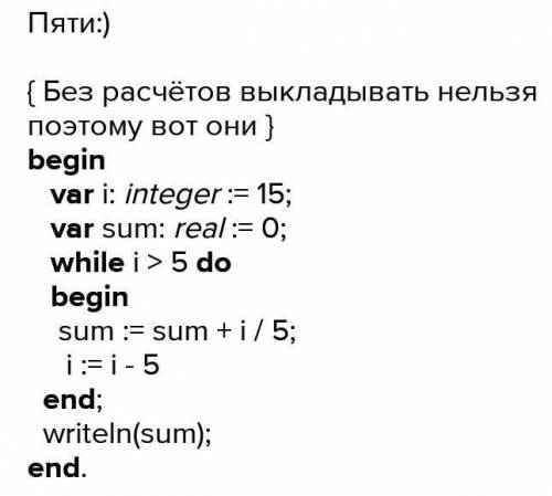 кто может сделать. 1.Определите значение переменной Sum после выполнения фрагмента программы:i:=0;Su