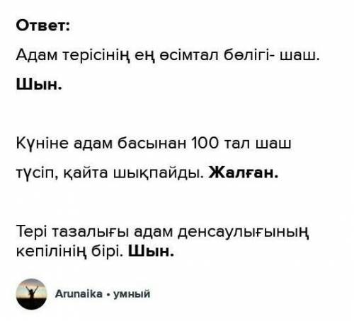 Соч по казахскому языку 6 класс за 4 четверть очень нужно. 1.задание