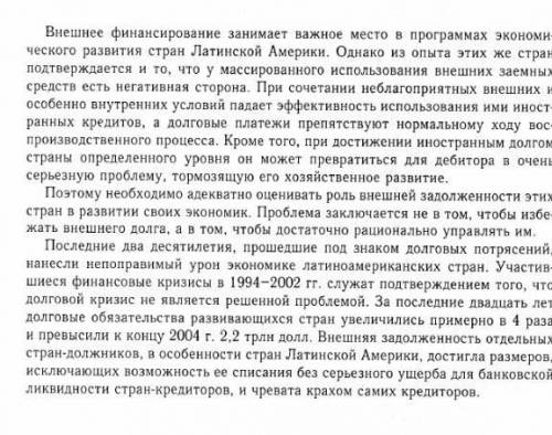 Почему страны Латинской Америки являются должниками у развитых стран, особенно у США?