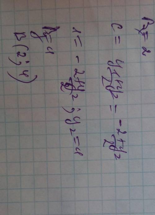 3. Даны точки А, В, С. Если А( -4; -2) и С(-1; 1) является серединой отрезка АВ, то найдите координа