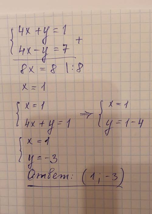 Реши систему уравнений4х + у=14х — у = 7​