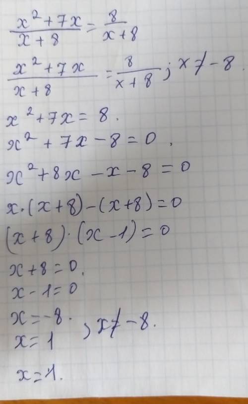 1.Решите уравнение х^2+7х/х+8=8/х