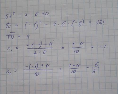 Знайдіть корені квадратного тричлена 5x^2-x-6