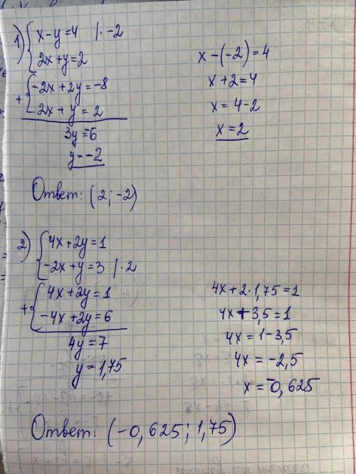 Решите методом алгебраического сложения систему уравнений: а) {Х-у=4 {2х+у=2 б) {4х+2у=1 {-2х+у=3