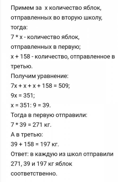 В три школы отправили 569 кг яблок, причём во вторую школу отправили яблок в 5 раз больше чем в перв