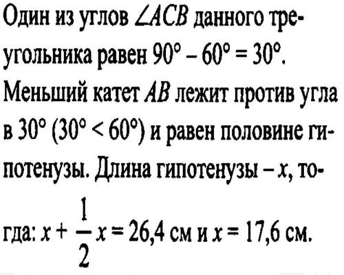 Один из углов прямоугольного треугольника равен 60 градусов а сумма гипотезы и меньшего катета ровна