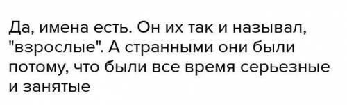 Почему Маленький принц относится к взрослым с предубеждением и сочувствием. Это из сказки Маленький