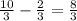 \frac{10}{3} - \frac{2}{3} = \frac{8}{3}