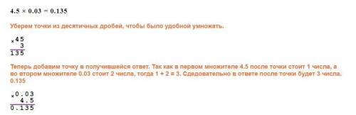 Произведение двух десятичных дробей с разными знаками. Вычисли: -4,5*0,03=?