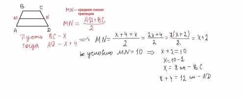 Середня лінія трапеції дорівнює 10 см. Знайдіть основи трапеції, якщо одна з них на 4 см більша за і