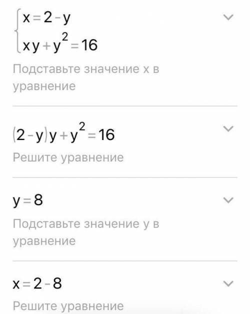 Розвяжіть систему рівнянь. x+y=2. 2x²-xy+y²=16 . Плачу