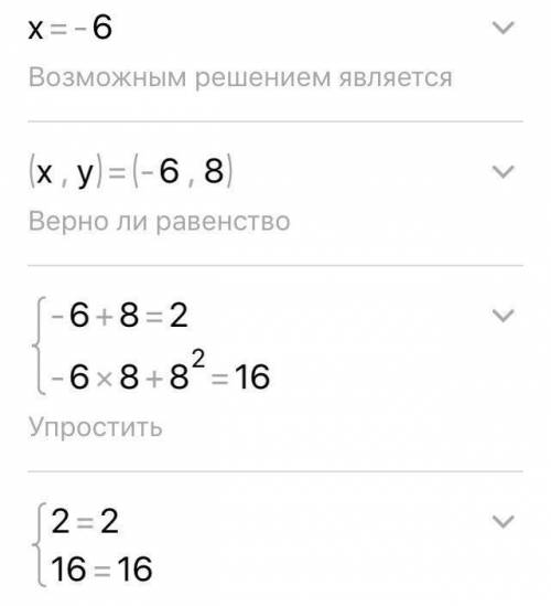 Розвяжіть систему рівнянь. x+y=2. 2x²-xy+y²=16 . Плачу