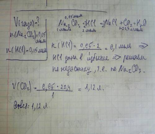 Рассчитайте объем газа, который можно получить, вылив вместе раствор, содержащий 0,05 моль карбоната